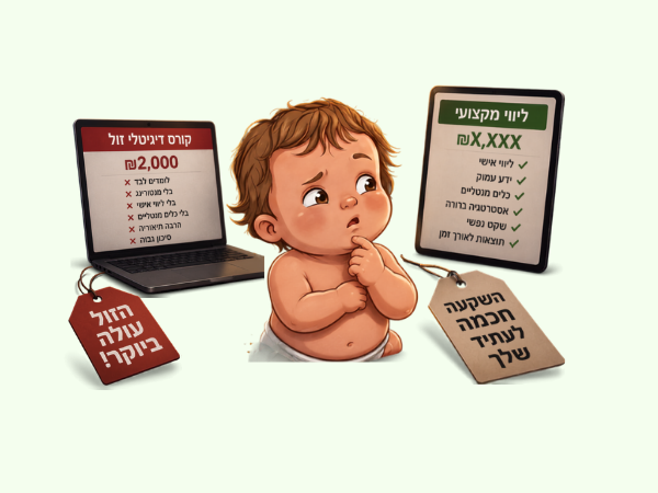תמונה לכתבה: הזול עולה ביוקר