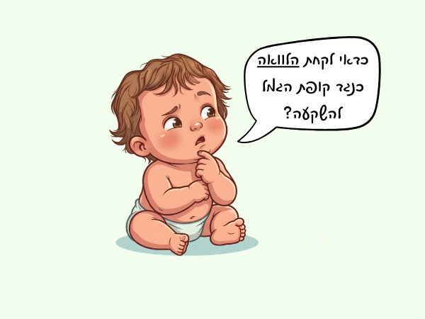 תמונה לכתבה: למה הלוואה כנגד קופת הגמל להשקעה היא טעות פיננסית